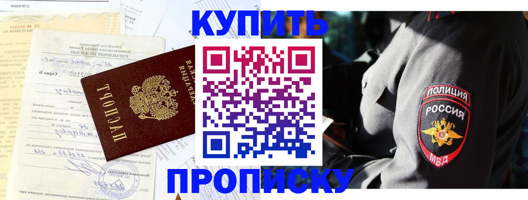 прописка регистрация в Меленках