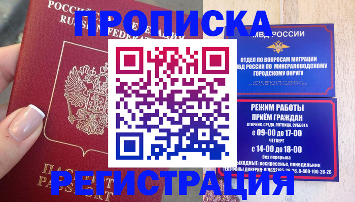 прописка 2025 в Меленках