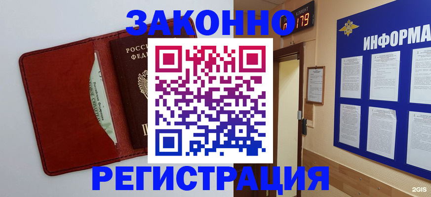 прописка законно в Меленках